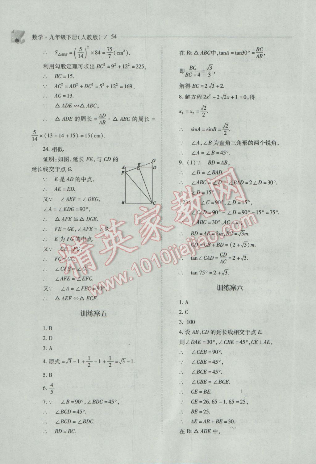 2017年新課程問題解決導學方案九年級數學下冊人教版 參考答案第54頁