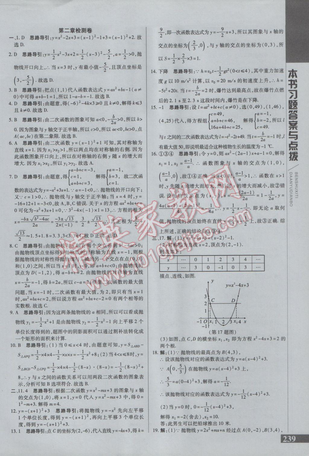 2017年倍速學(xué)習(xí)法九年級(jí)數(shù)學(xué)下冊(cè)北師大版 參考答案第19頁