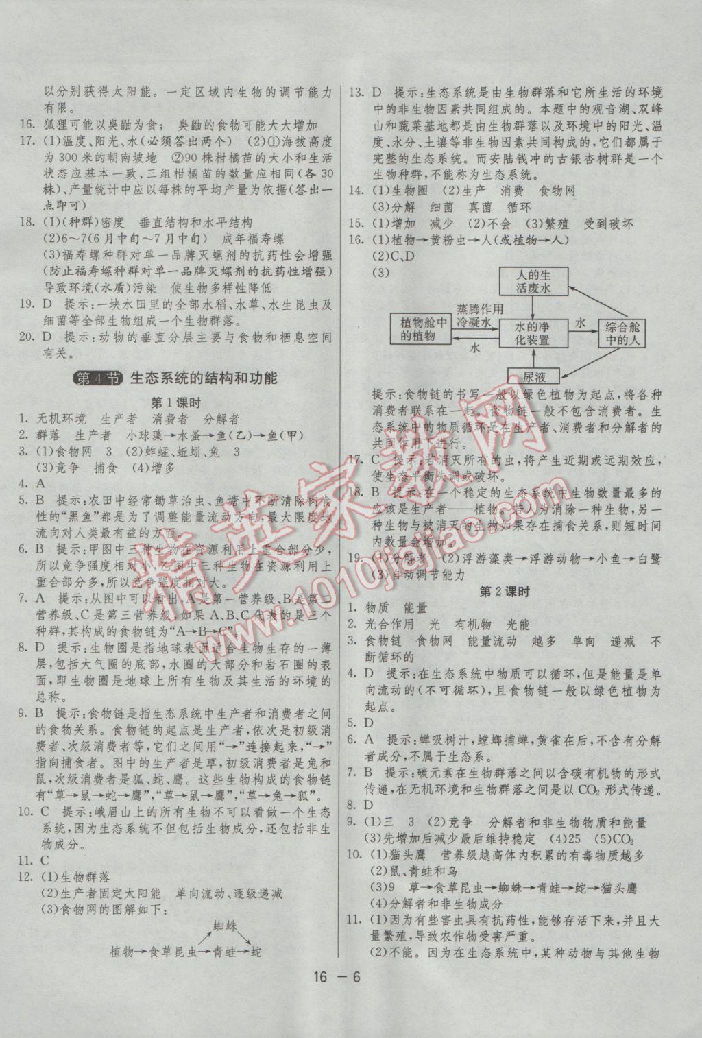 2017年1課3練單元達標測試九年級科學(xué)下冊浙教版 參考答案第6頁