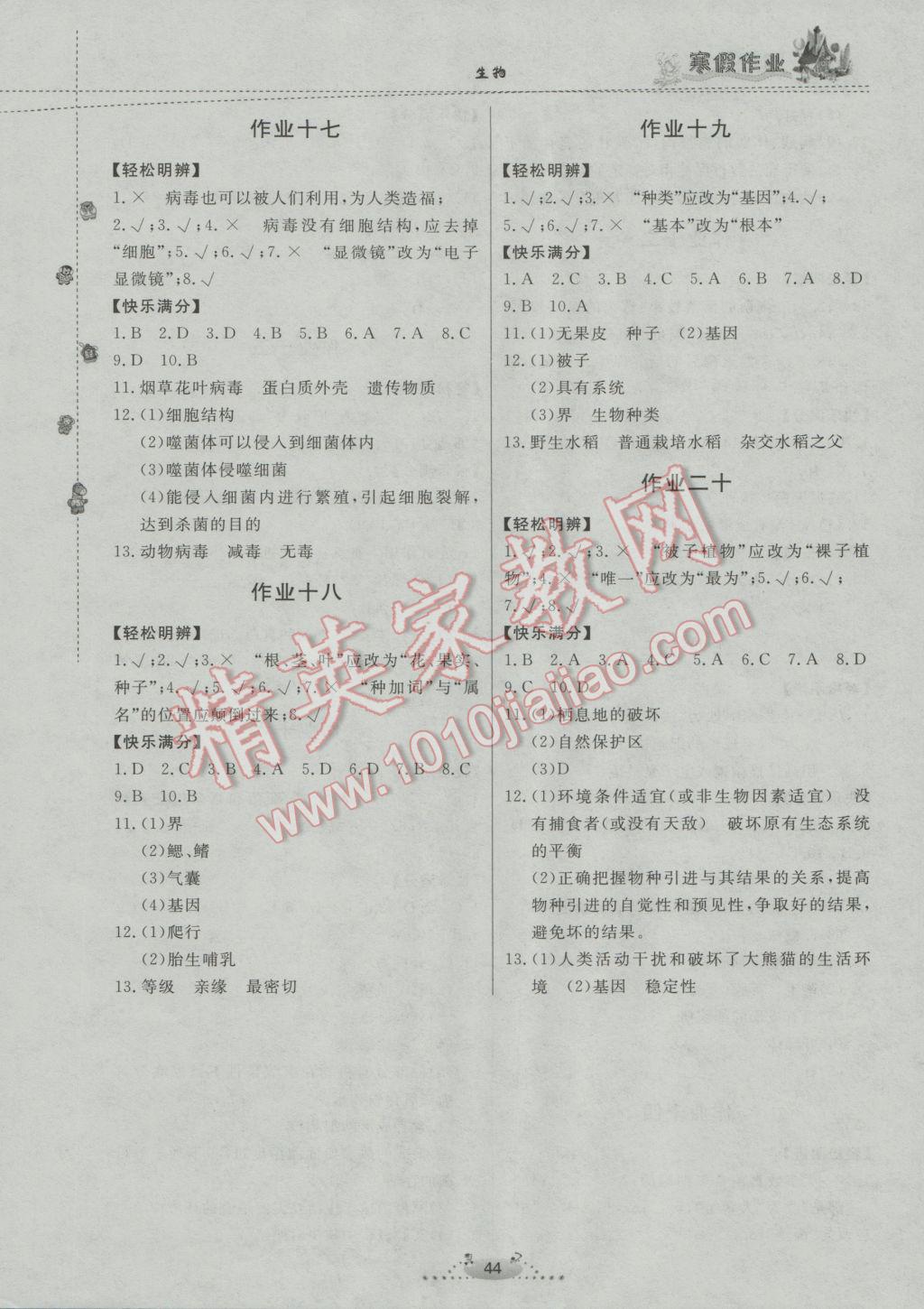 2017年寒假作业八年级生物内蒙古人民出版社 参考答案第4页