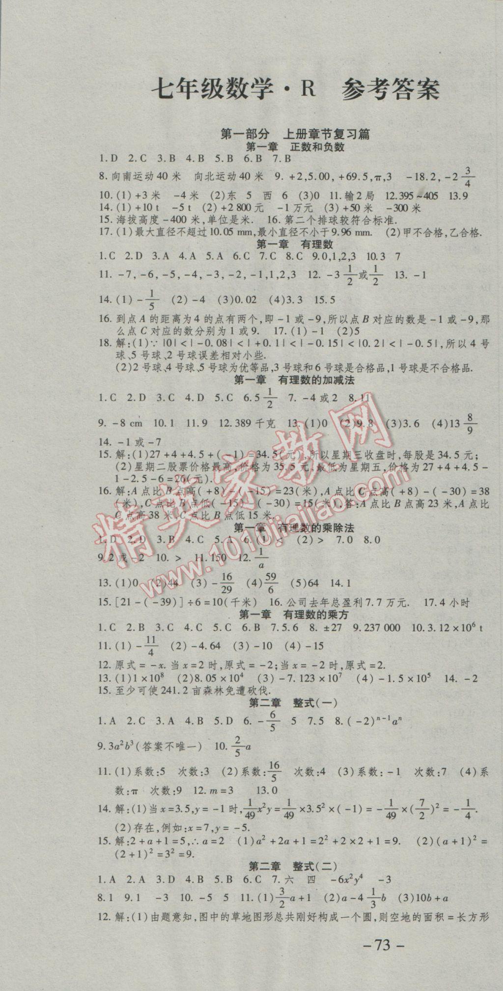 2017年智趣寒假温故知新七年级数学人教版 参考答案第1页