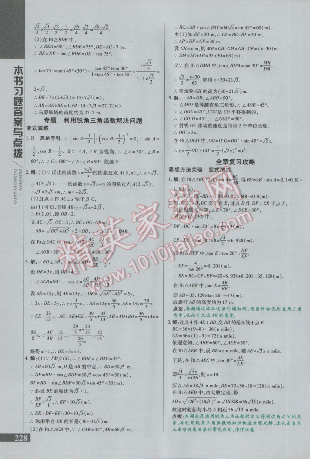 2017年倍速學(xué)習(xí)法九年級(jí)數(shù)學(xué)下冊(cè)北師大版 參考答案第8頁(yè)