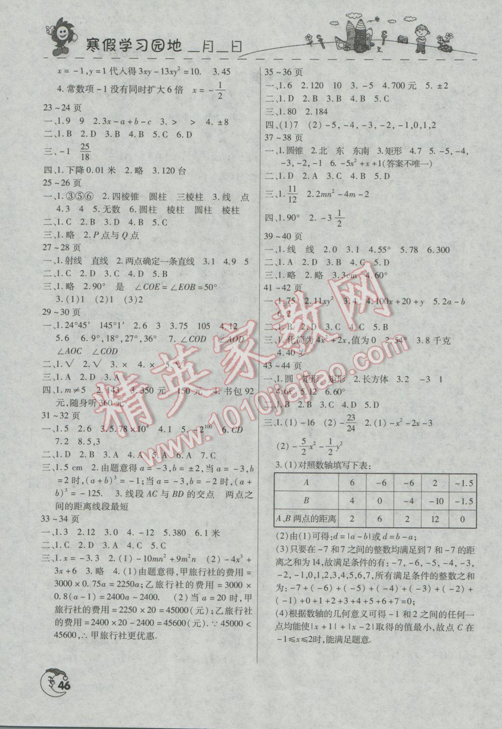 2017年寒假學(xué)習(xí)園地七年級(jí)數(shù)學(xué)人教版河南人民出版社 參考答案第1頁