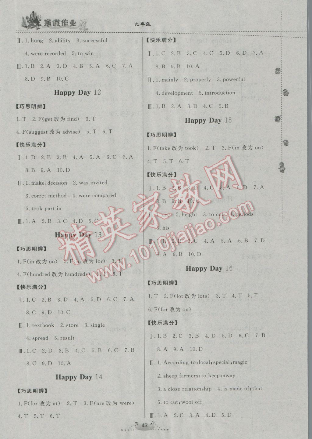 2017年快乐假期寒假作业九年级英语内蒙古人民出版社 参考答案第3页