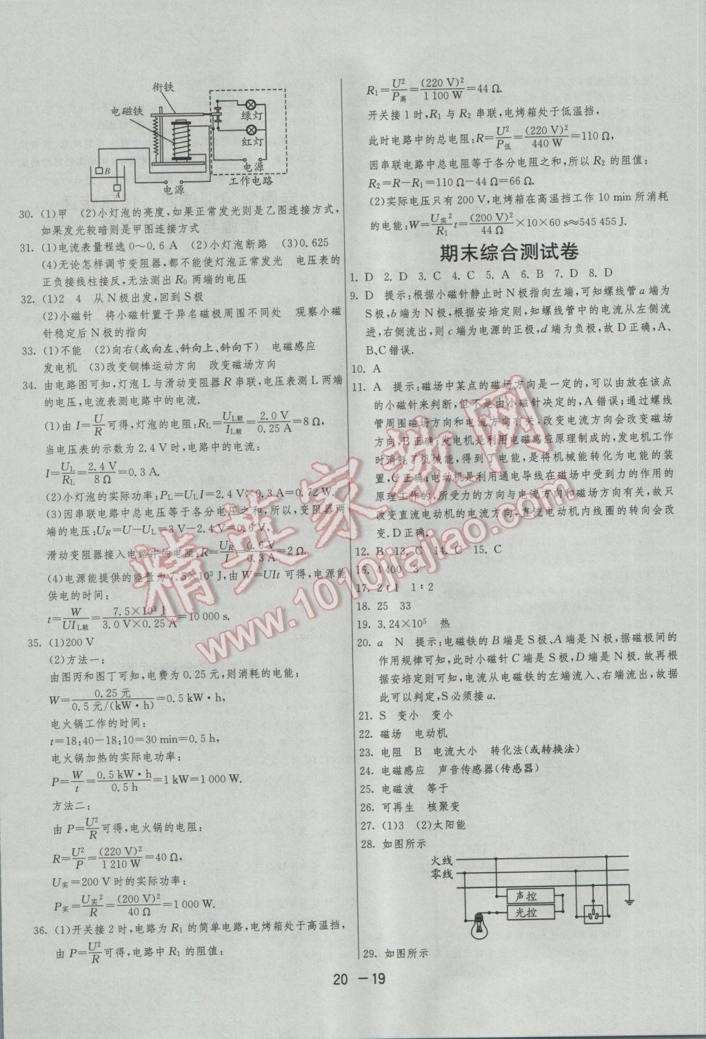 2017年1课3练单元达标测试九年级物理下册人教版 参考答案第19页