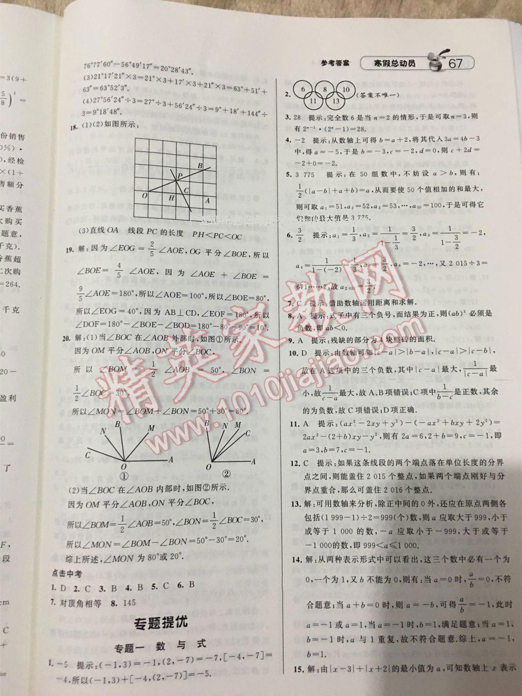 2017年经纶学典寒假总动员七年级数学浙教版 第15页