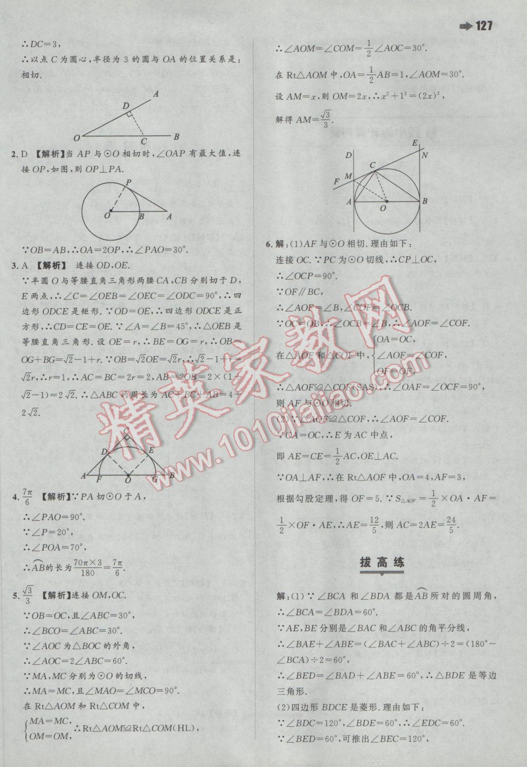 2017年一本初中數(shù)學九年級下冊華師大版 參考答案第21頁