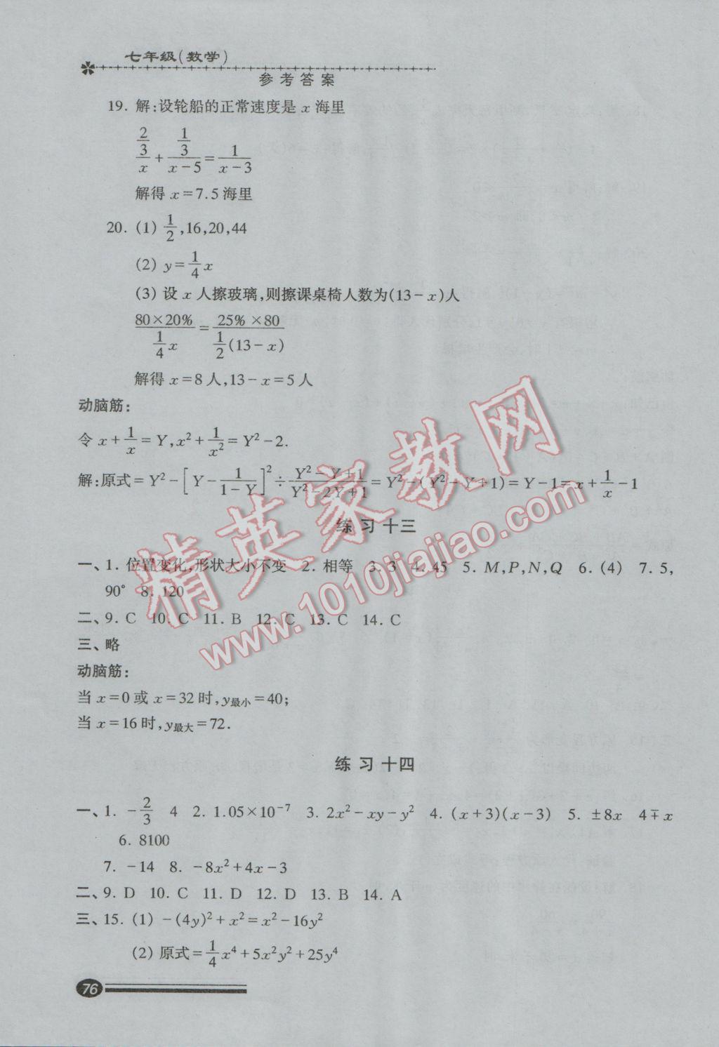 2017年快乐寒假寒假能力自测七年级数学 参考答案第12页