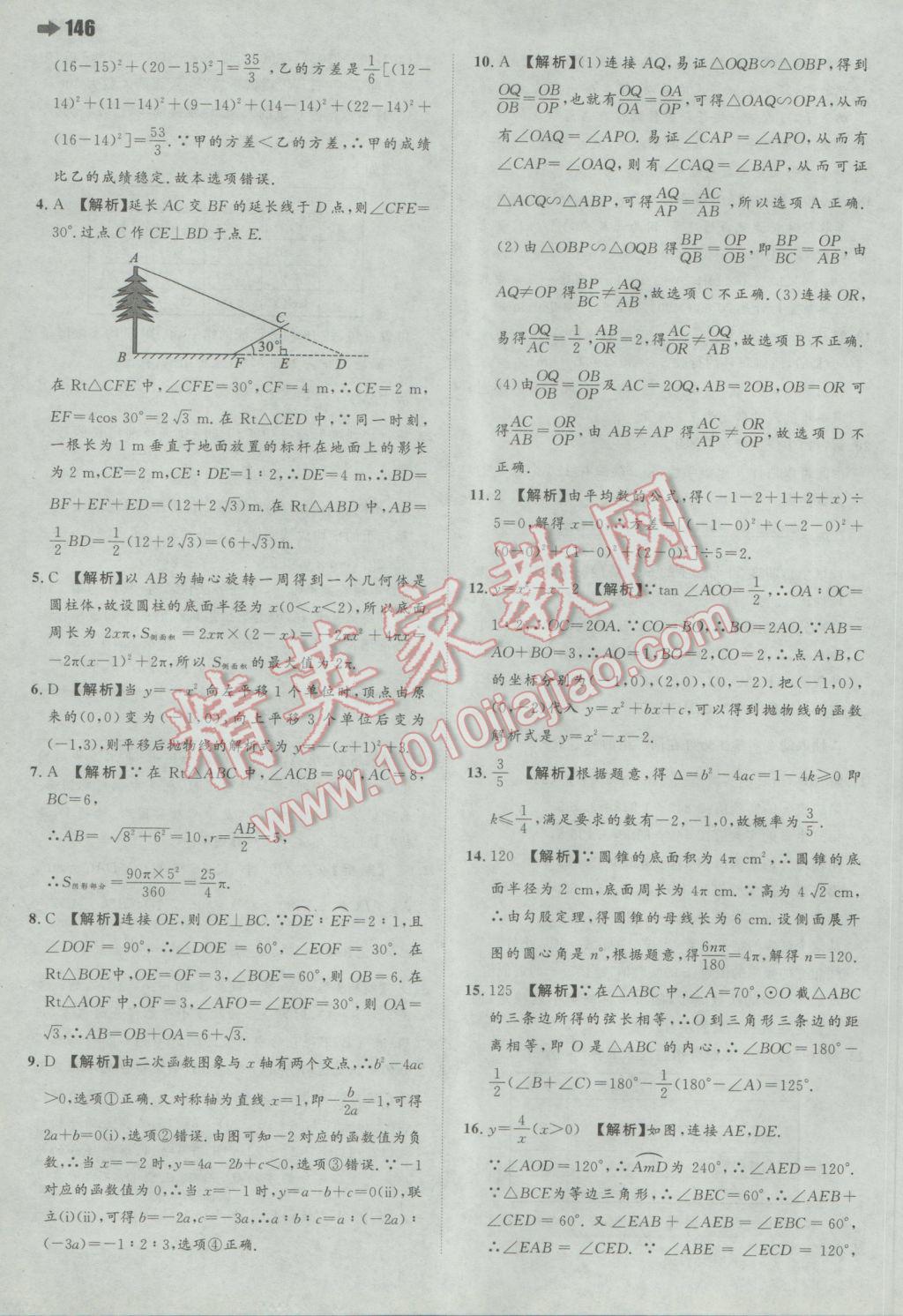 2017年一本初中数学九年级下册华师大版 参考答案第40页