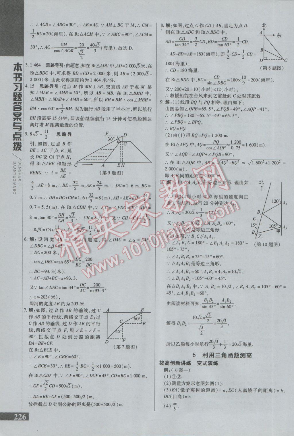 2017年倍速學(xué)習(xí)法九年級數(shù)學(xué)下冊北師大版 參考答案第6頁