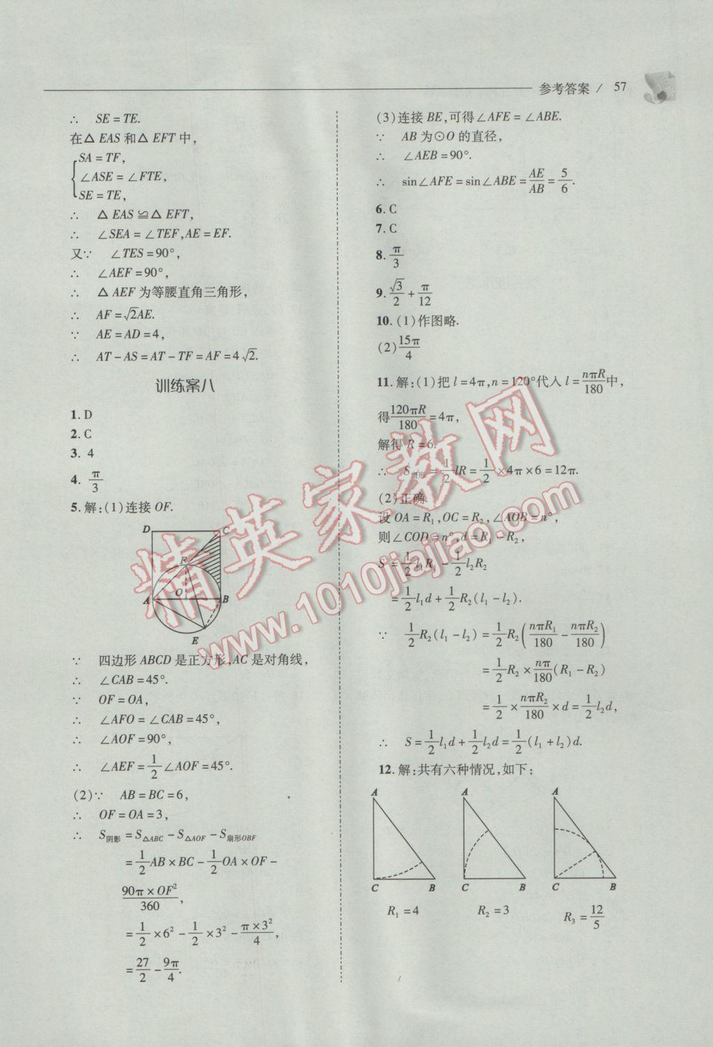 2017年新课程问题解决导学方案九年级数学下册北师大版 参考答案第57页