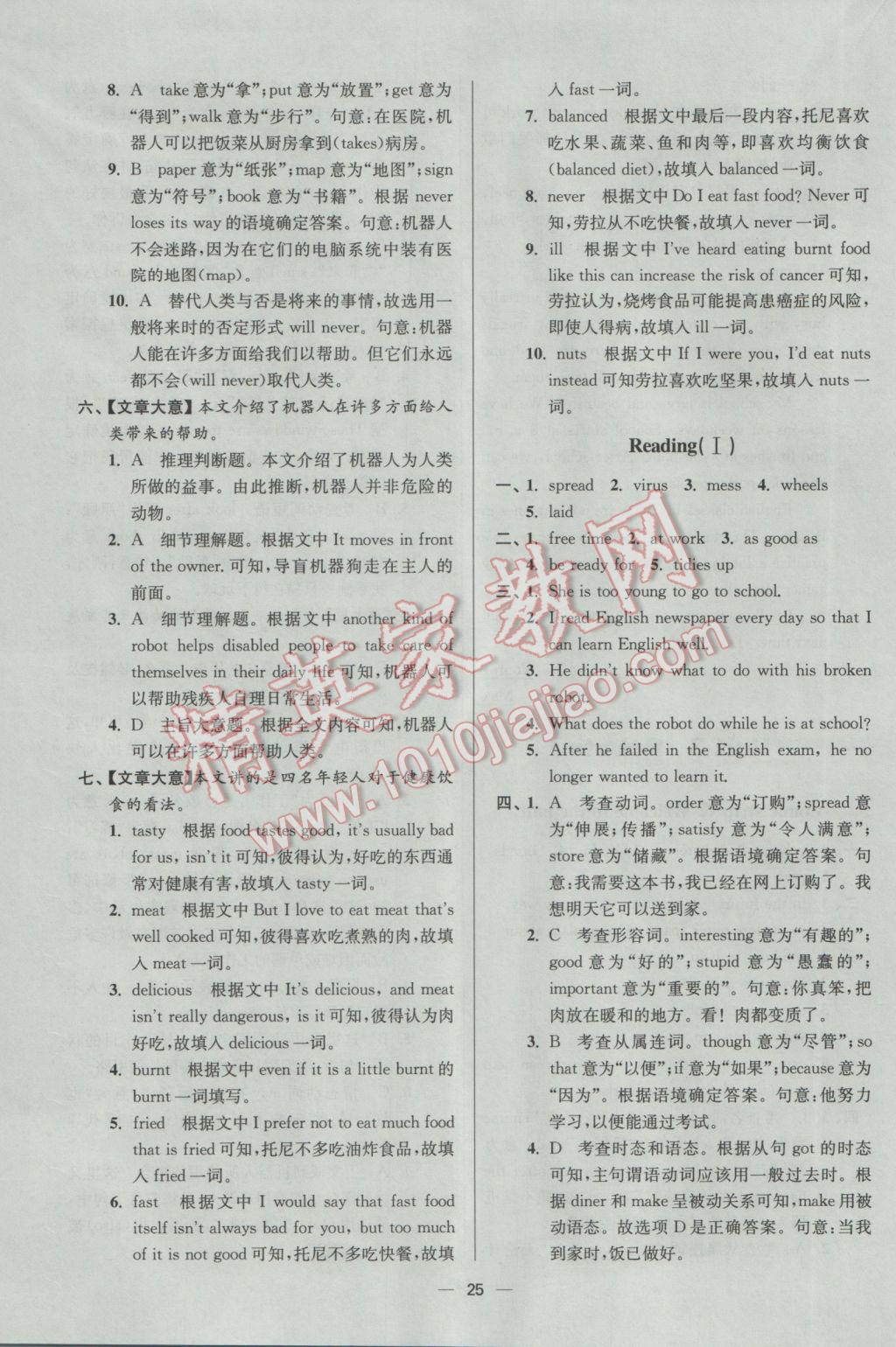 2017年初中英语小题狂做九年级下册江苏版提优版 参考答案第25页