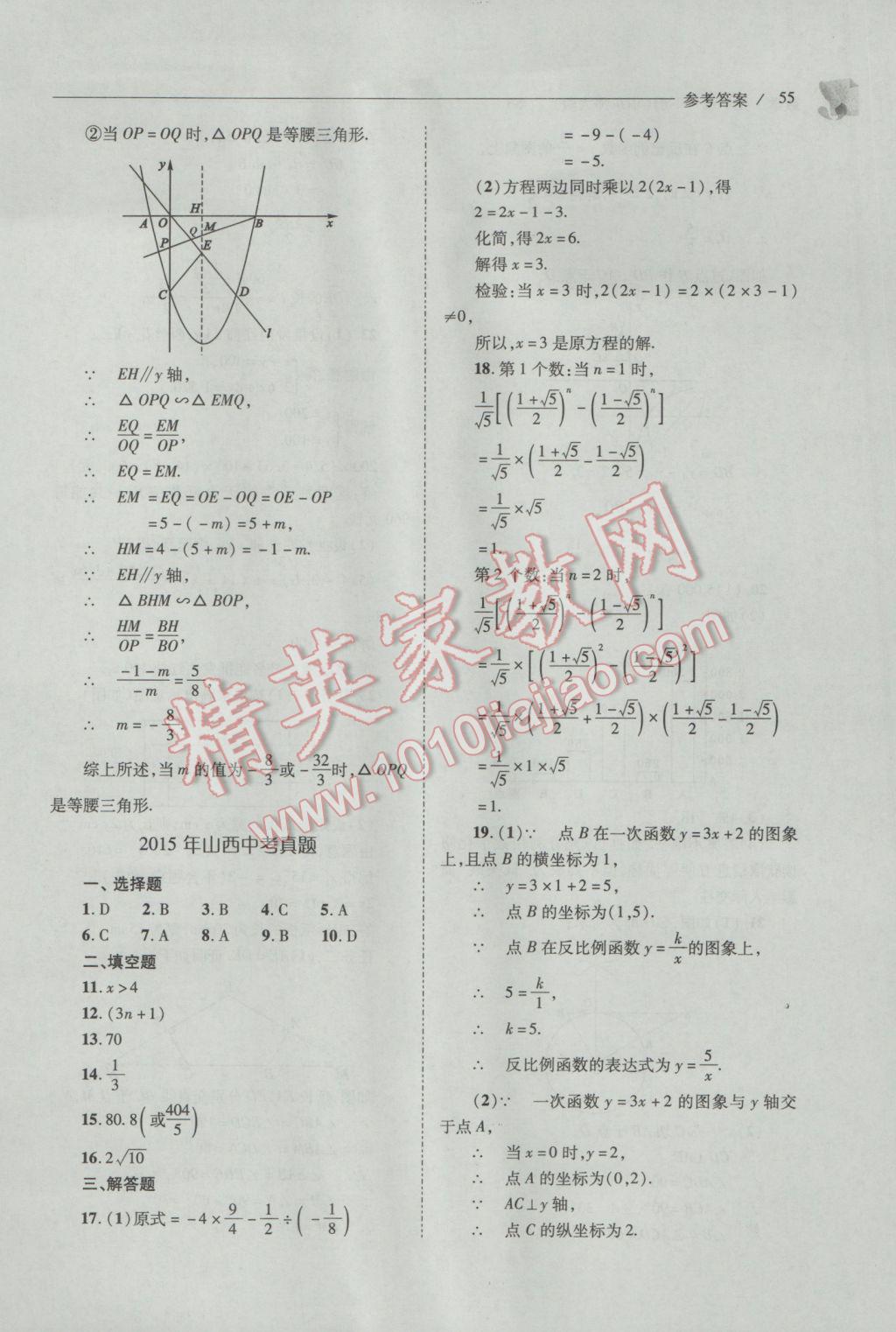 2017年新课程问题解决导学方案九年级数学下册华东师大版 参考答案第55页