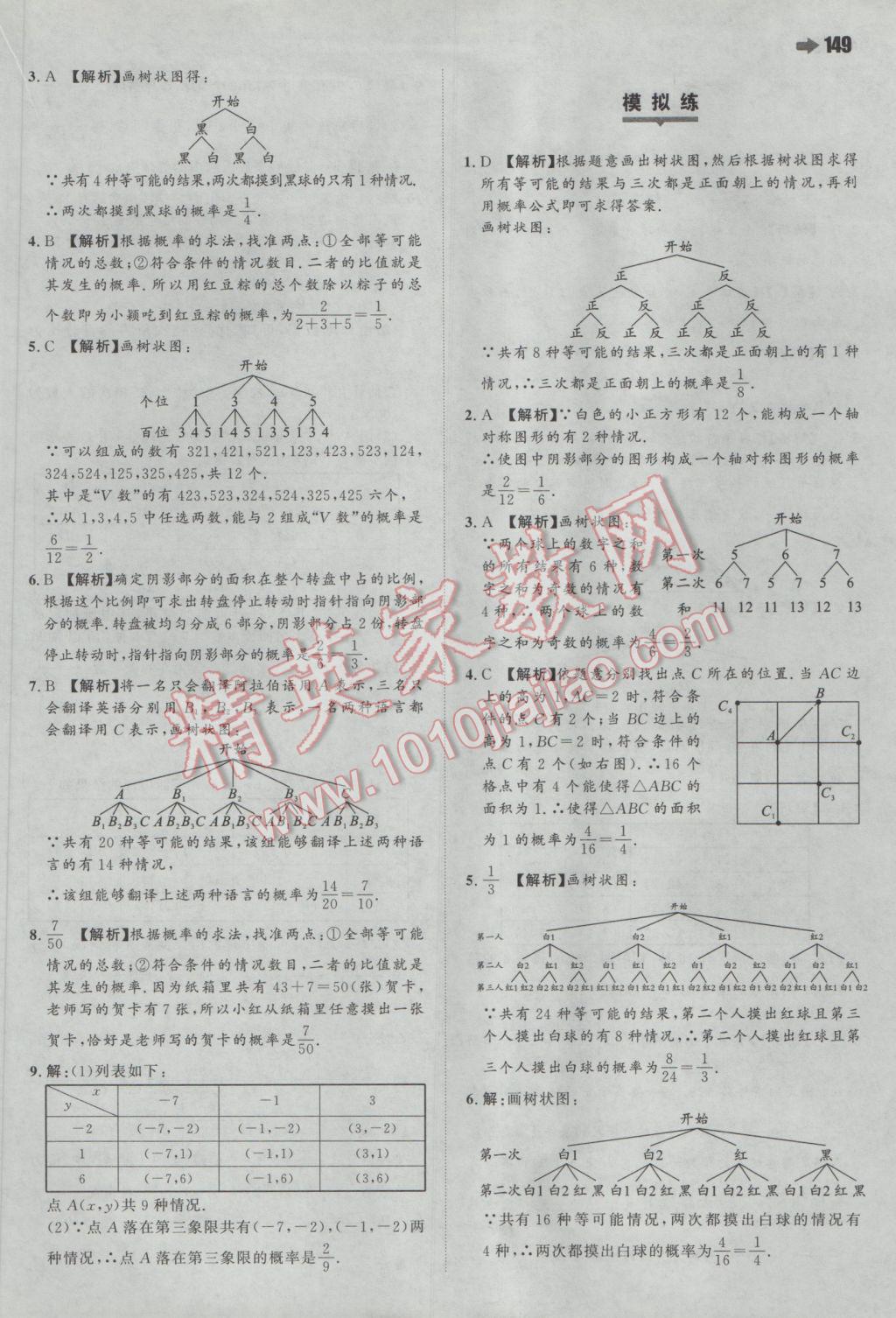 2017年一本初中數(shù)學(xué)九年級下冊滬科版 參考答案第35頁