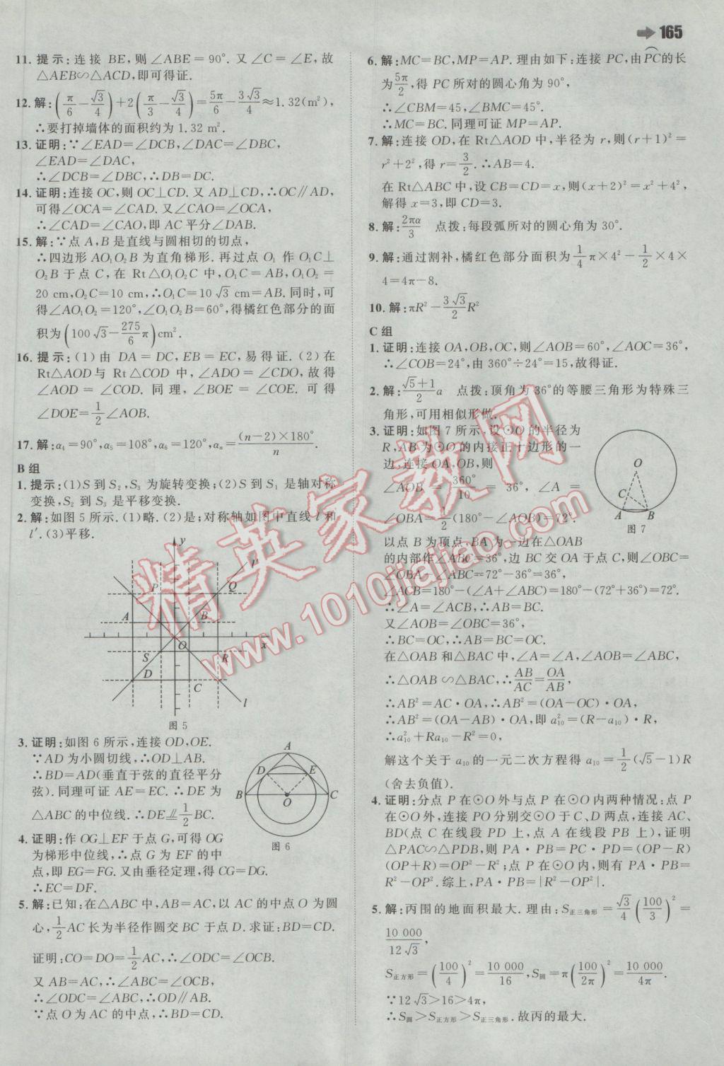 2017年一本初中數(shù)學(xué)九年級下冊滬科版 參考答案第51頁