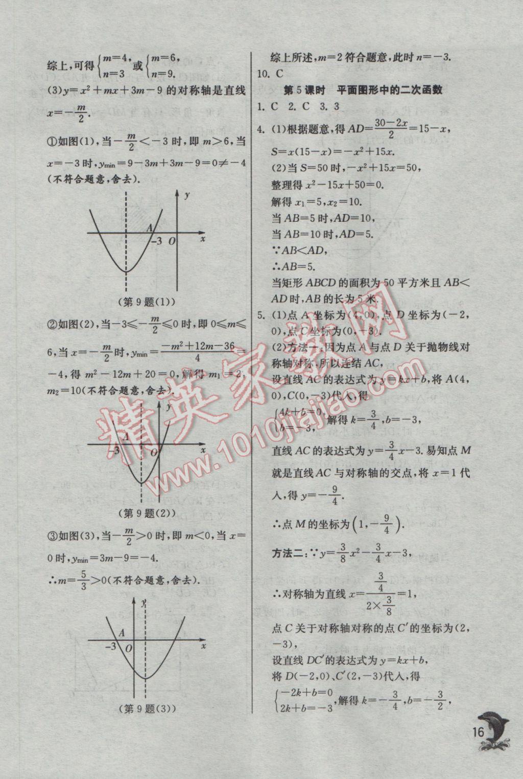 2017年實驗班提優(yōu)訓練九年級數(shù)學下冊華師大版 參考答案第16頁