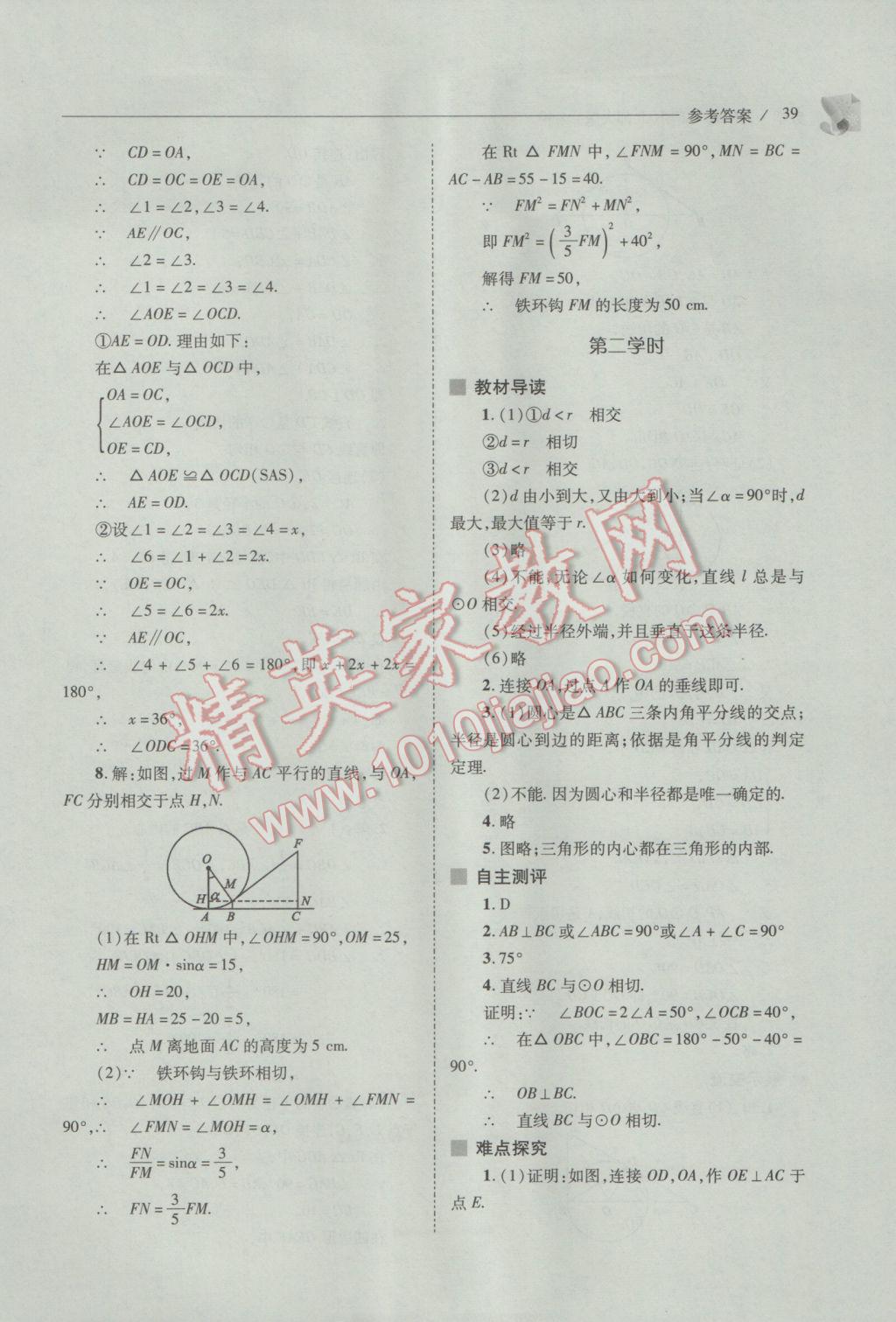 2017年新课程问题解决导学方案九年级数学下册北师大版 参考答案第39页