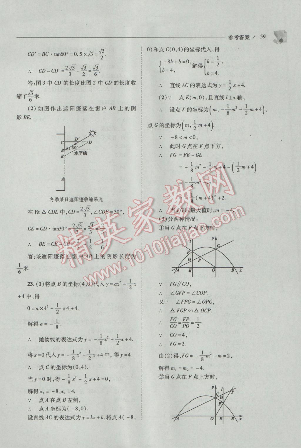 2017年新课程问题解决导学方案九年级数学下册华东师大版 参考答案第59页