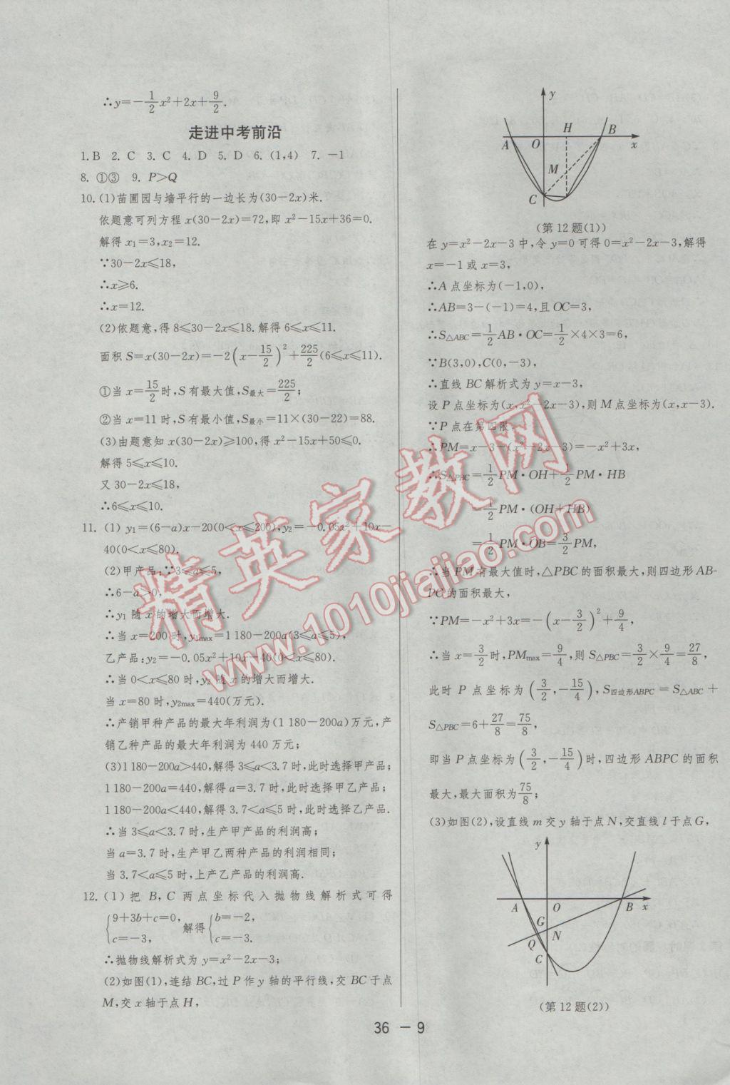 2017年1课3练单元达标测试九年级数学下册华师大版 参考答案第9页