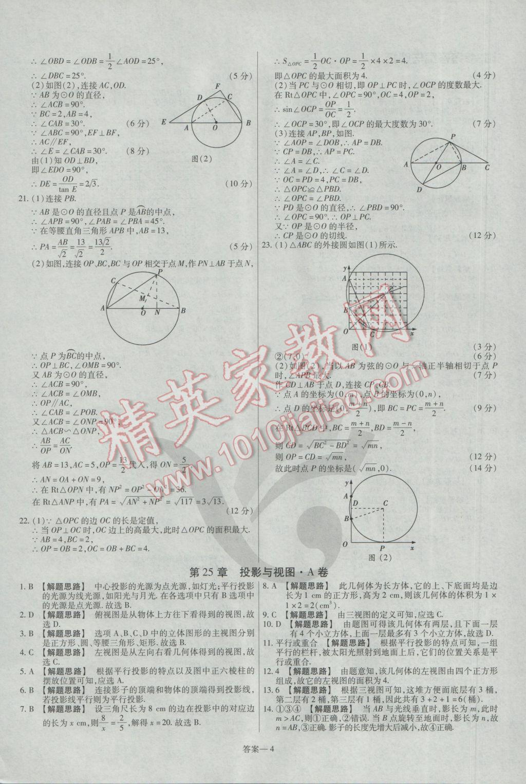 2017年金考卷活頁(yè)題選九年級(jí)數(shù)學(xué)下冊(cè)滬科版 參考答案第4頁(yè)