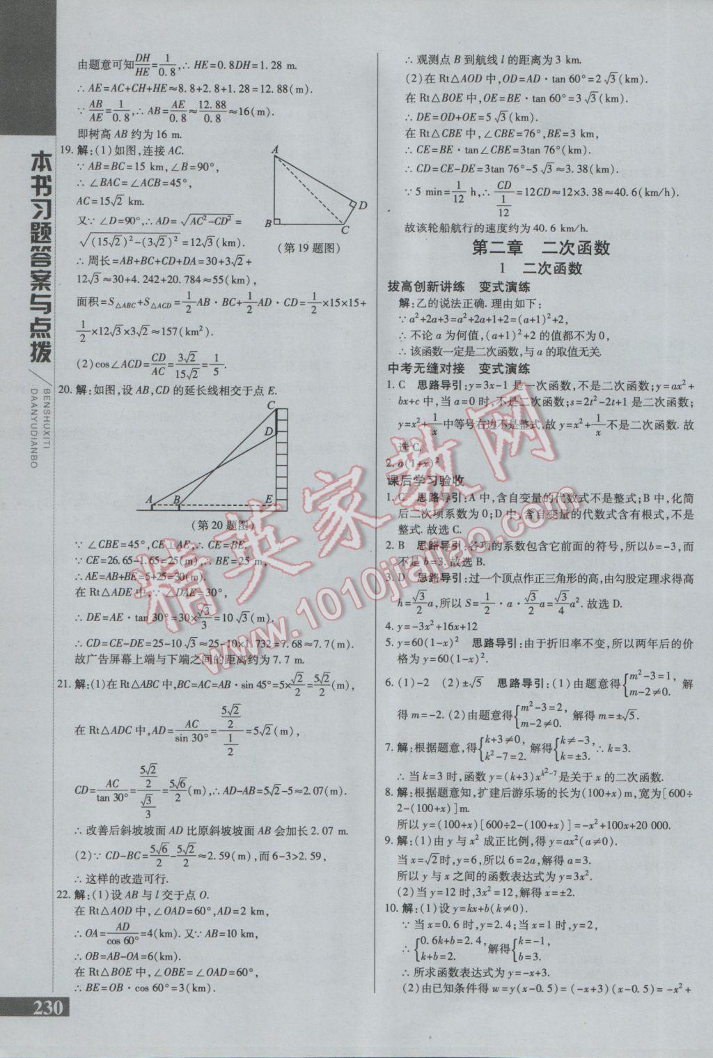 2017年倍速學習法九年級數(shù)學下冊北師大版 參考答案第10頁