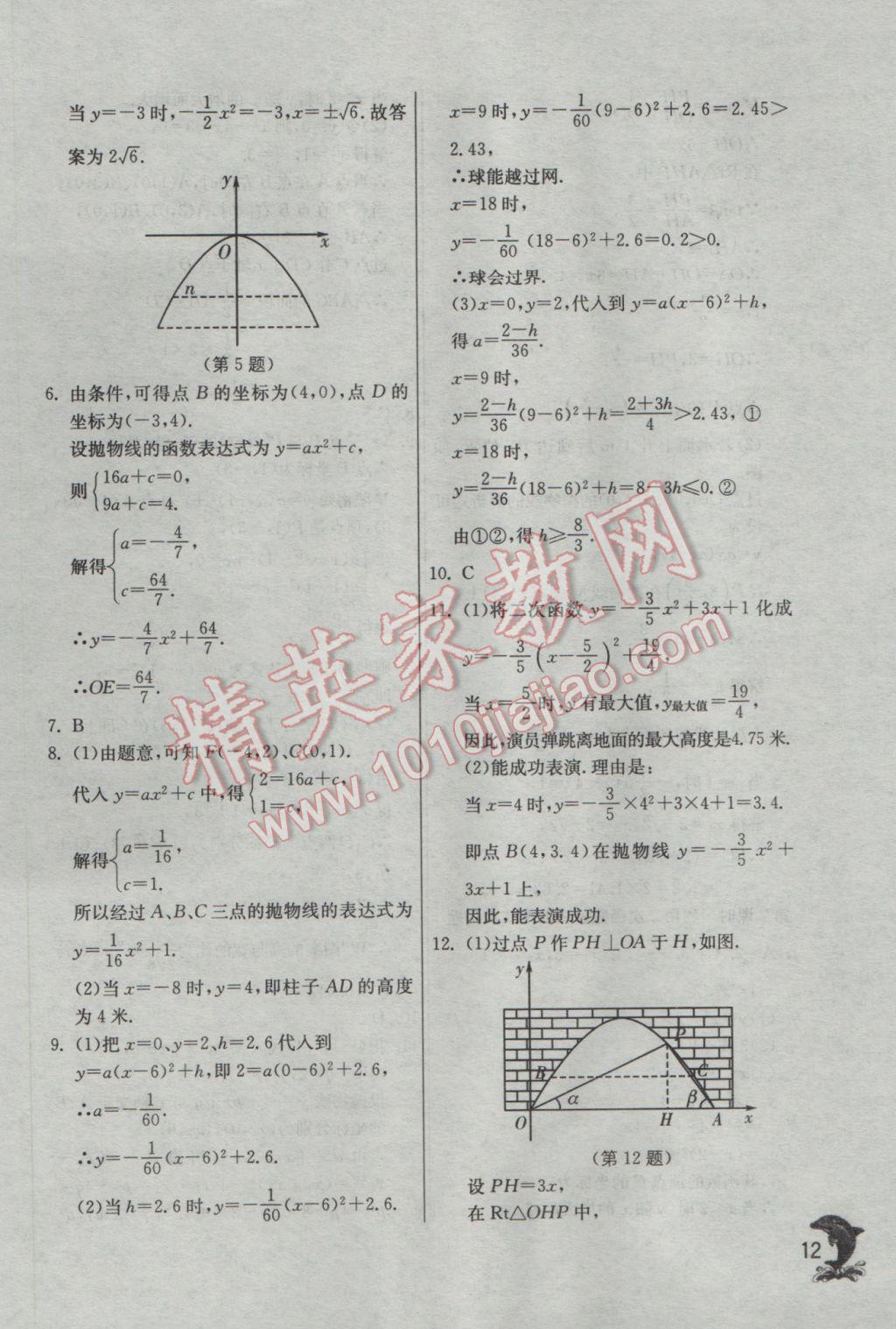 2017年實(shí)驗(yàn)班提優(yōu)訓(xùn)練九年級(jí)數(shù)學(xué)下冊(cè)華師大版 參考答案第12頁(yè)