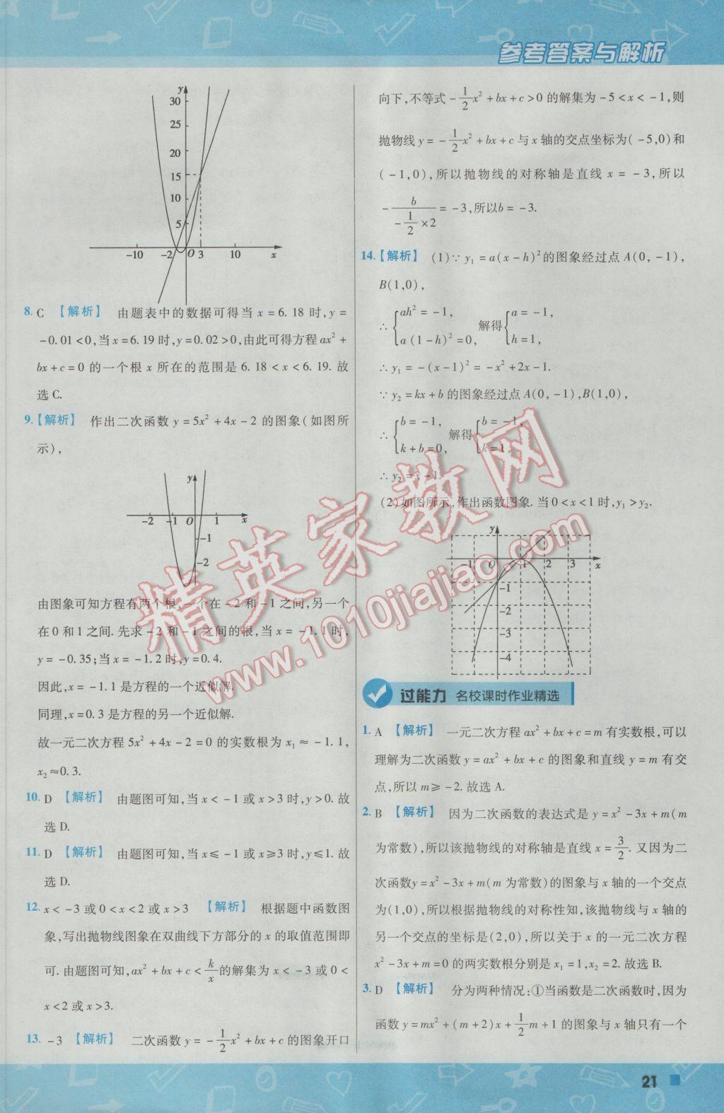 2017年一遍過(guò)初中數(shù)學(xué)九年級(jí)下冊(cè)華師大版 參考答案第21頁(yè)