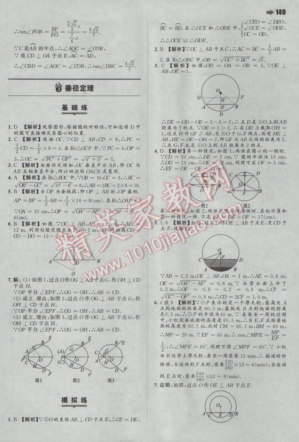 2017年一本初中数学九年级下册北师大版 参考答案第27页