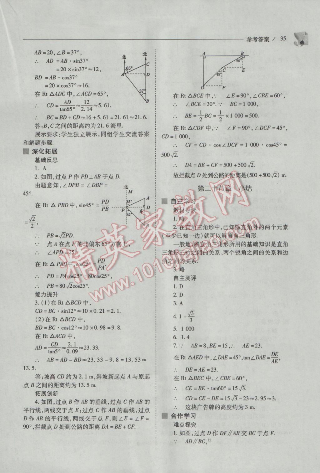 2017年新課程問(wèn)題解決導(dǎo)學(xué)方案九年級(jí)數(shù)學(xué)下冊(cè)人教版 參考答案第35頁(yè)