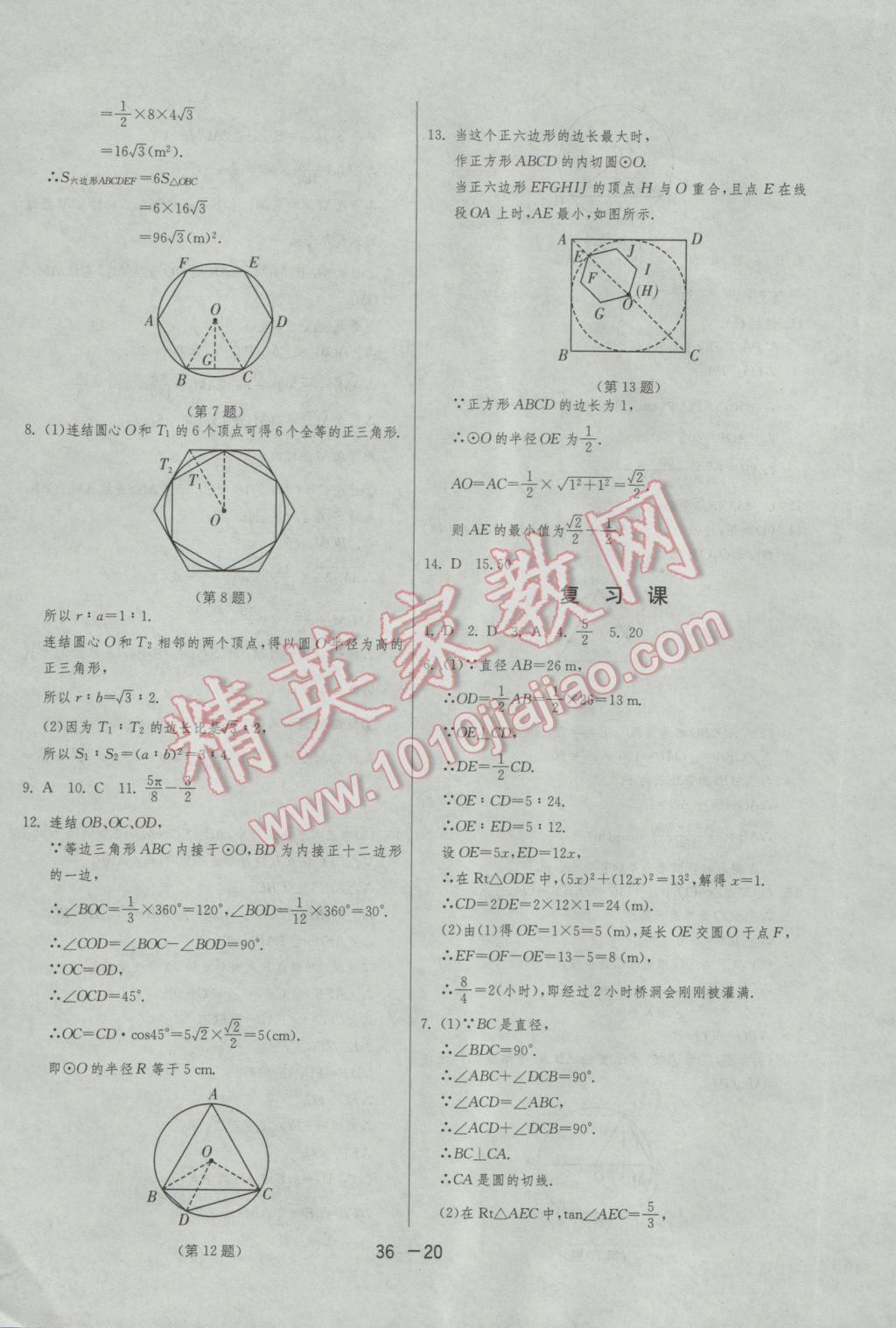 2017年1課3練單元達標(biāo)測試九年級數(shù)學(xué)下冊華師大版 參考答案第20頁