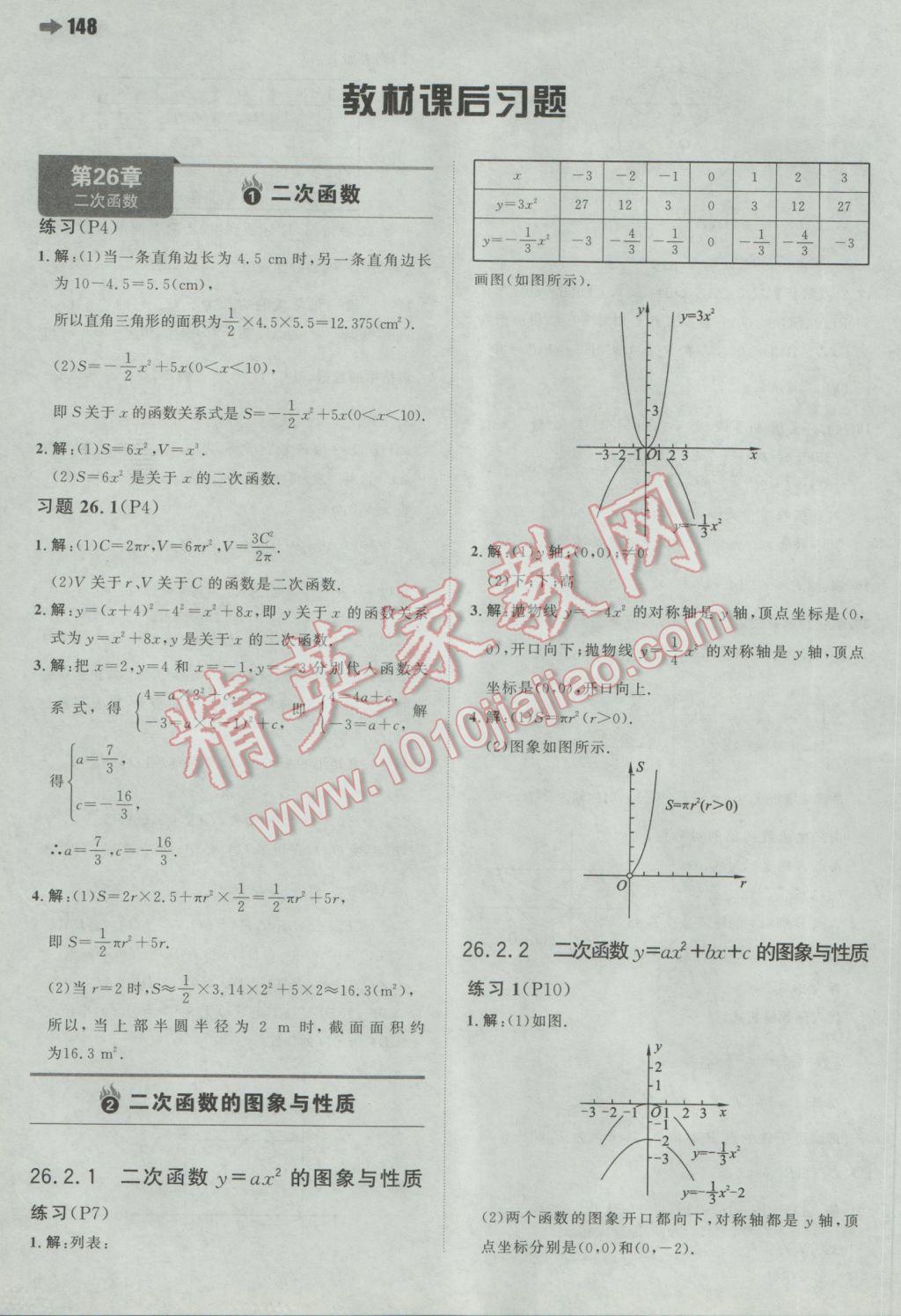 2017年一本初中數(shù)學(xué)九年級下冊華師大版 參考答案第42頁