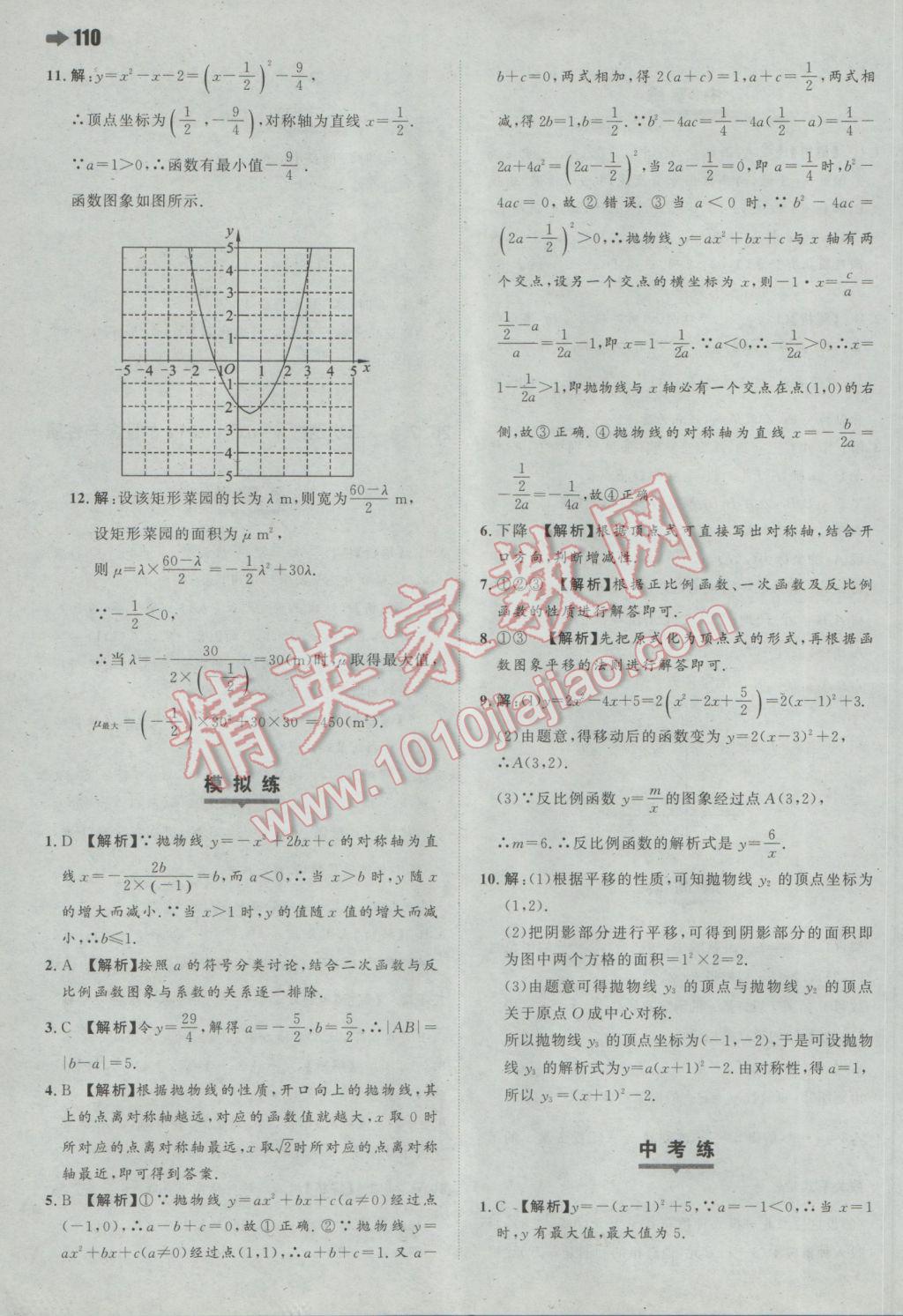 2017年一本初中数学九年级下册华师大版 参考答案第4页