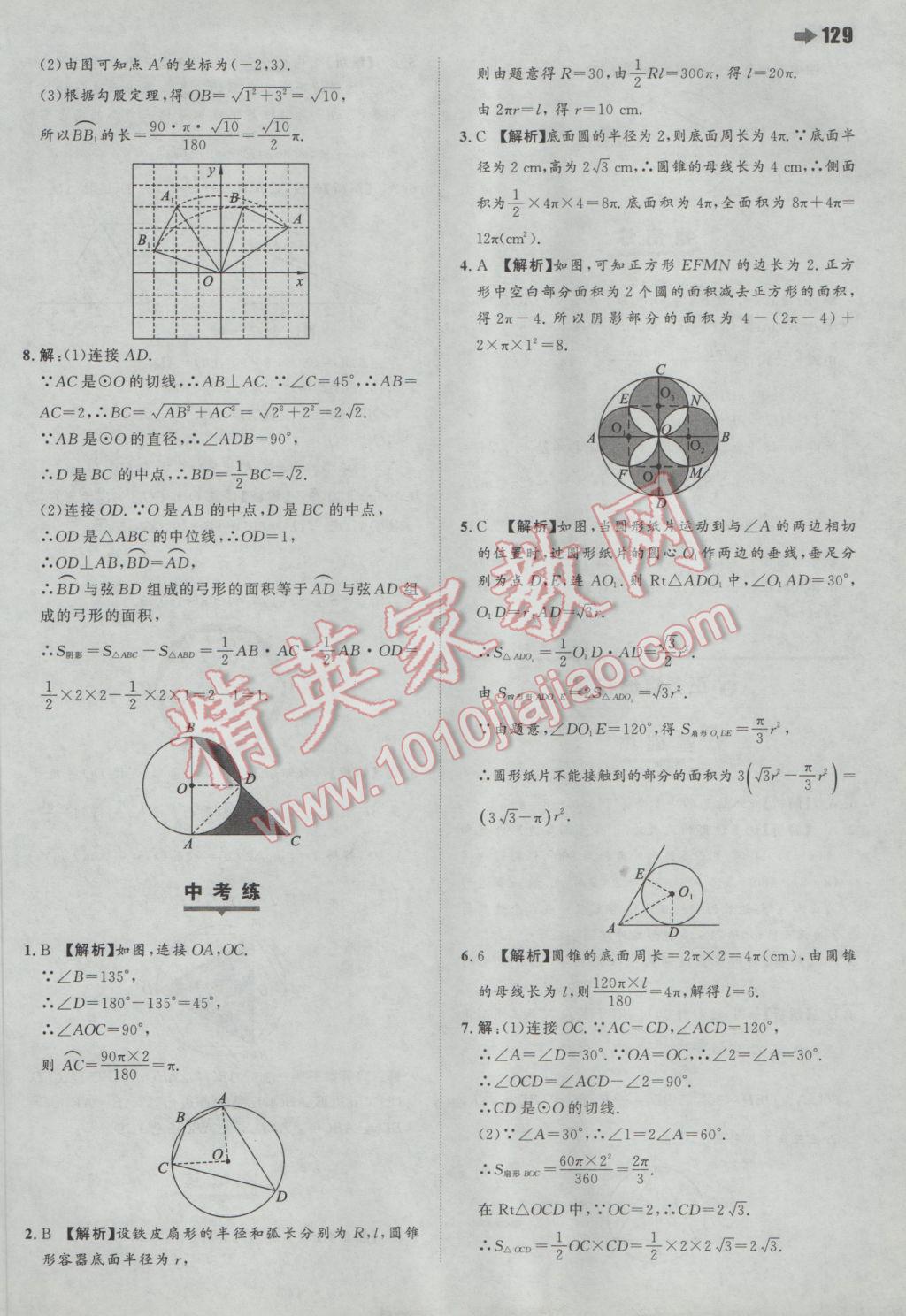 2017年一本初中数学九年级下册华师大版 参考答案第23页