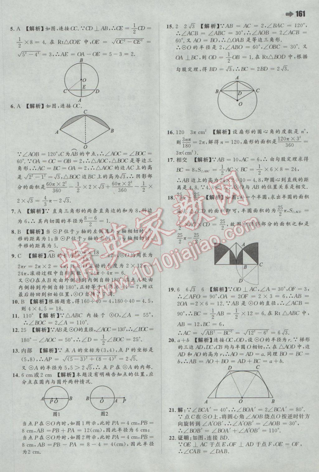 2017年一本初中数学九年级下册北师大版 参考答案第39页