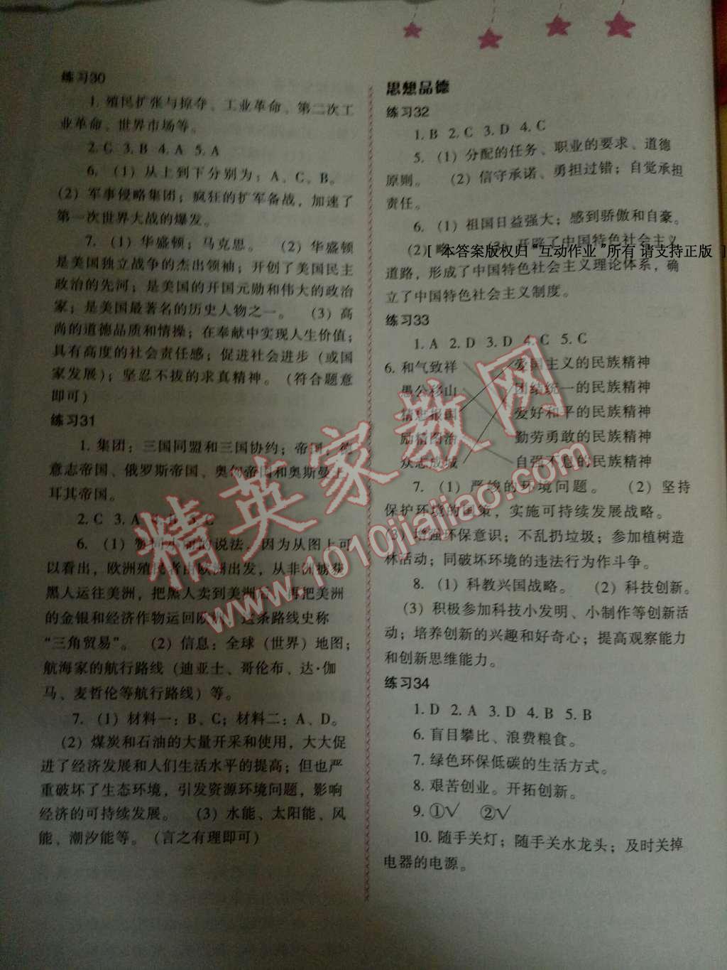 2017年歡樂寒假九年級合訂本福建教育出版社 參考答案第6頁
