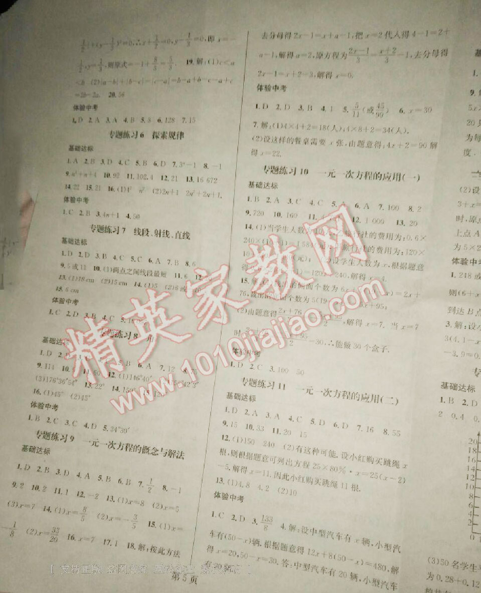 2017年寒假新動向七年級數(shù)學(xué)北師大版北京時代華文書局 第13頁