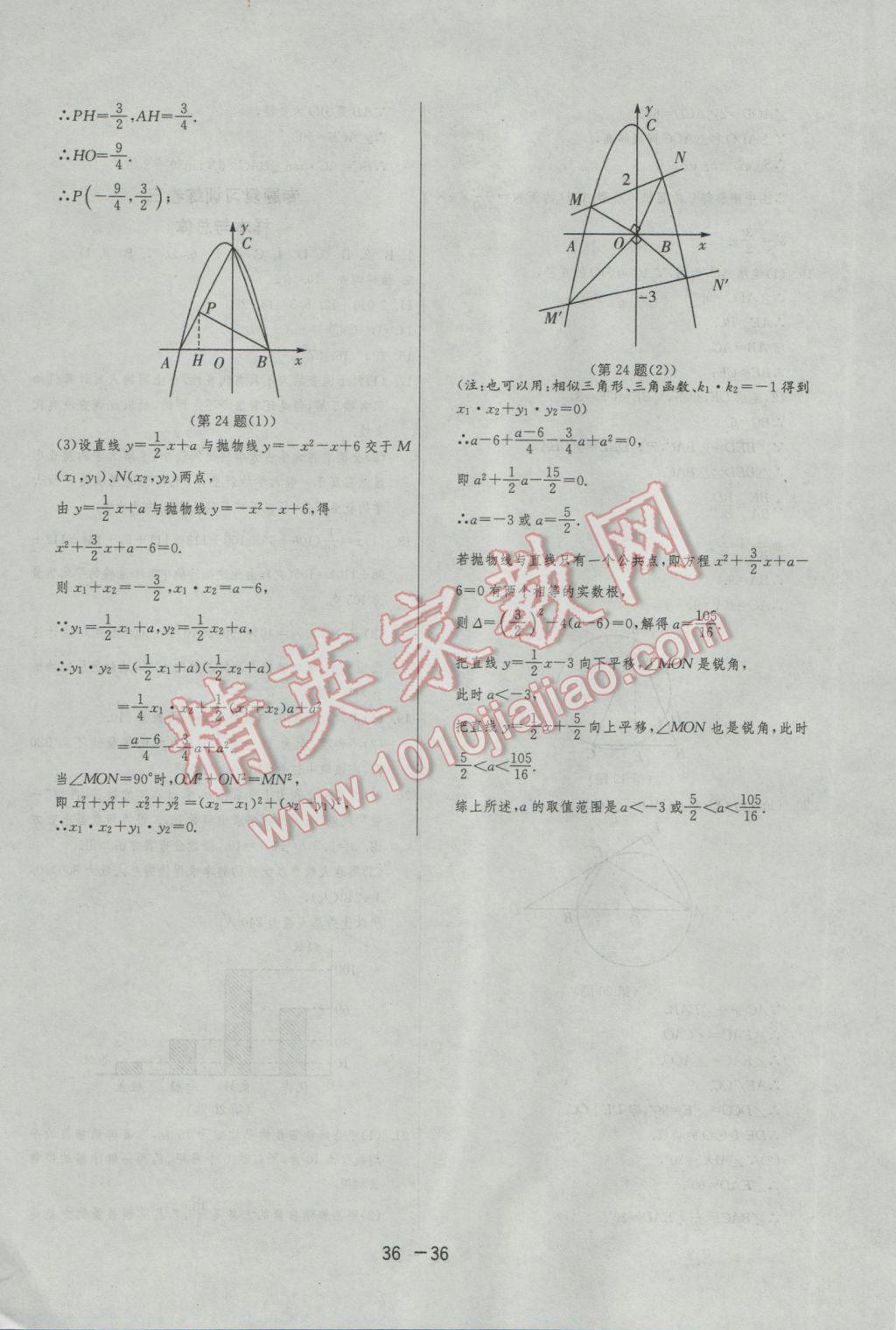 2017年1課3練單元達(dá)標(biāo)測試九年級數(shù)學(xué)下冊華師大版 參考答案第36頁