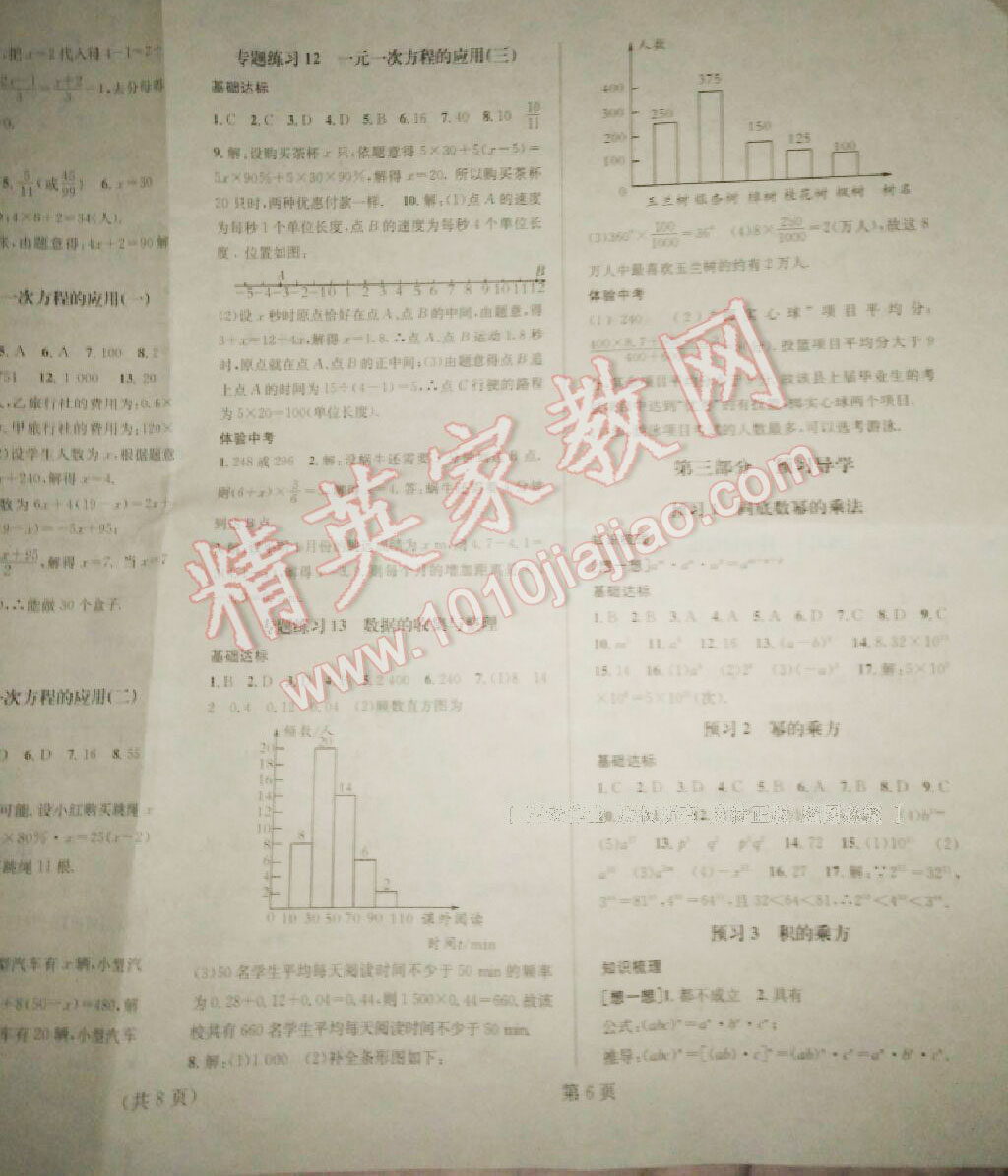 2017年寒假新动向七年级数学北师大版北京时代华文书局 第14页