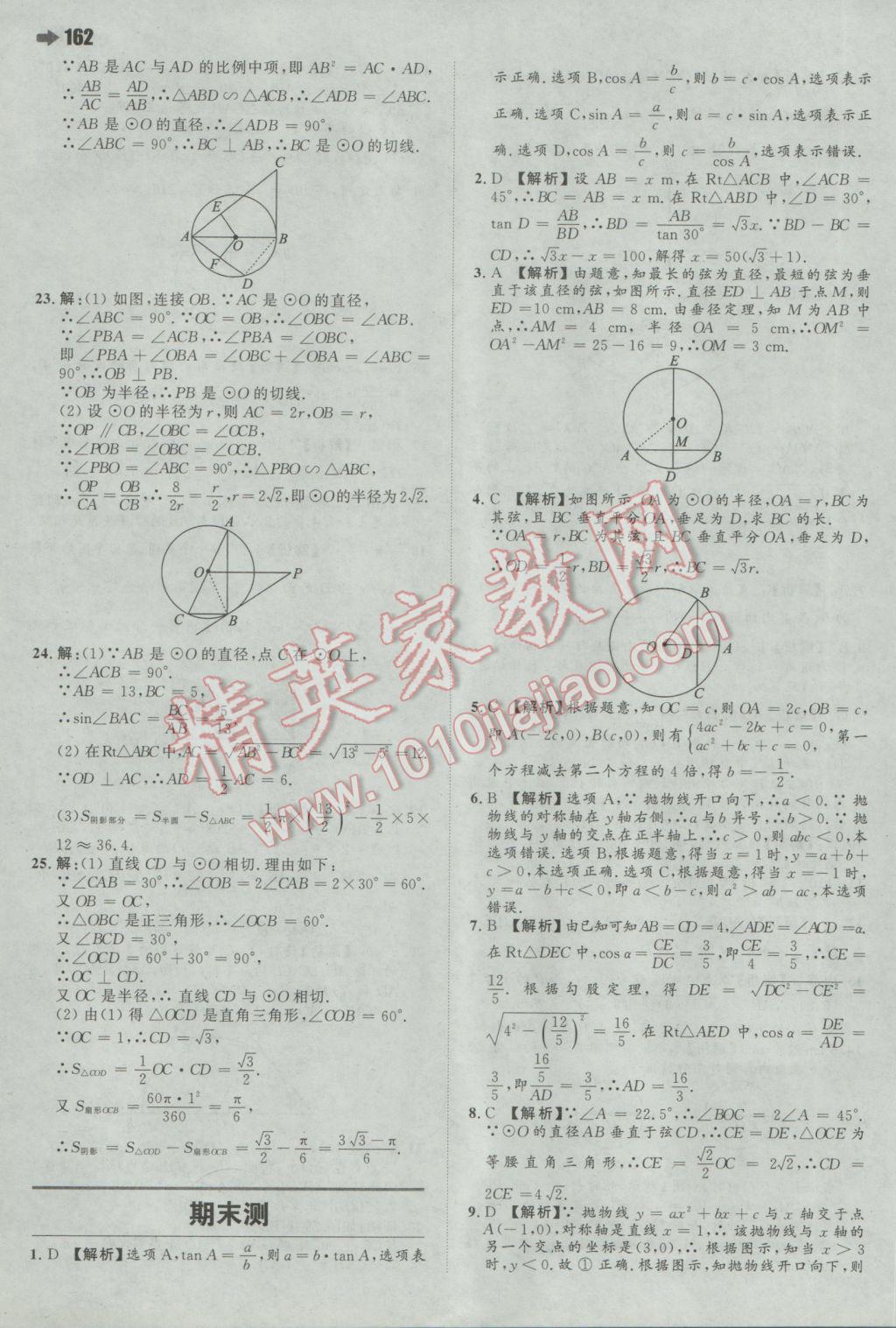 2017年一本初中數(shù)學(xué)九年級下冊北師大版 參考答案第40頁