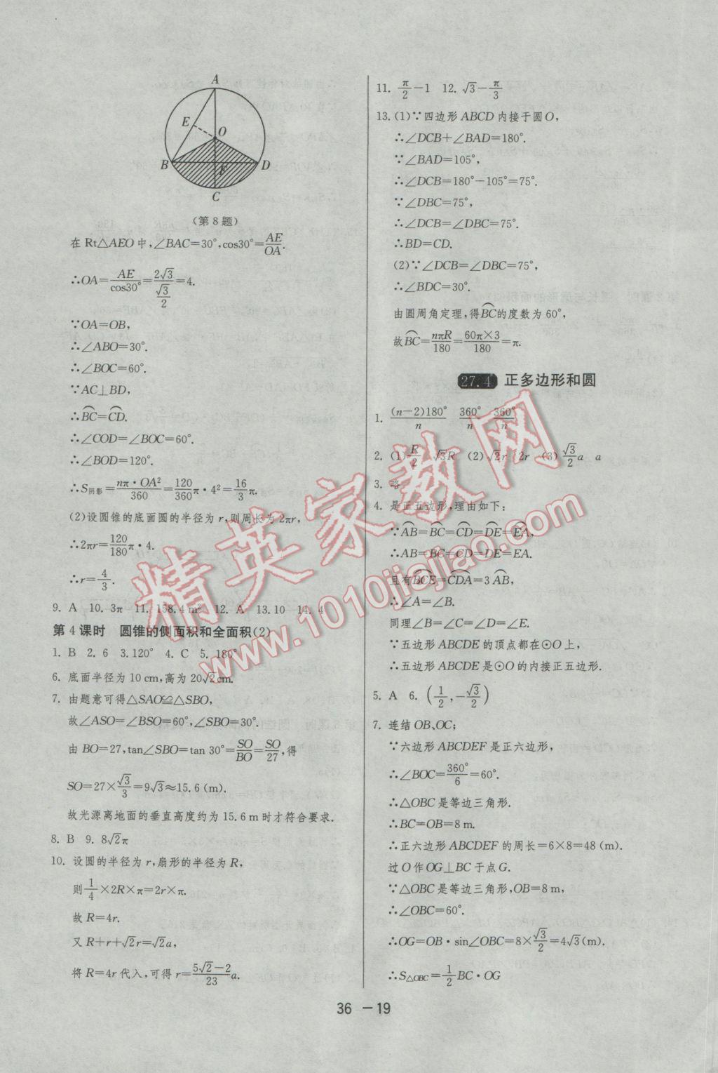 2017年1课3练单元达标测试九年级数学下册华师大版 参考答案第19页