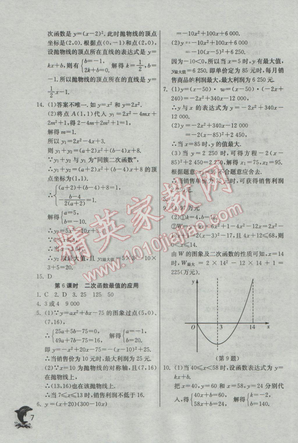 2017年實(shí)驗(yàn)班提優(yōu)訓(xùn)練九年級(jí)數(shù)學(xué)下冊(cè)華師大版 參考答案第7頁(yè)