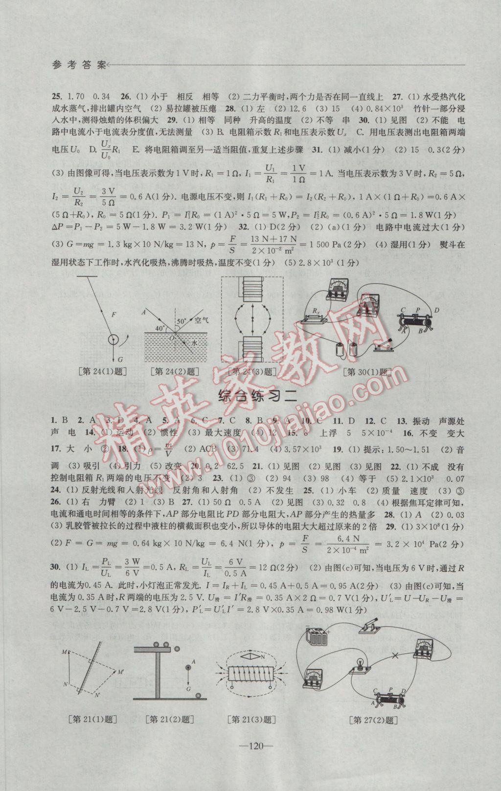 2017年學(xué)習(xí)與評價九年級物理下冊蘇科版江蘇鳳凰教育出版社 參考答案第6頁