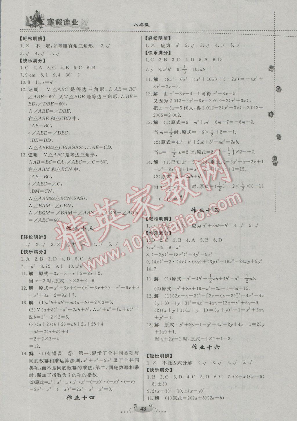 2017年寒假作业八年级数学内蒙古人民出版社 参考答案第3页