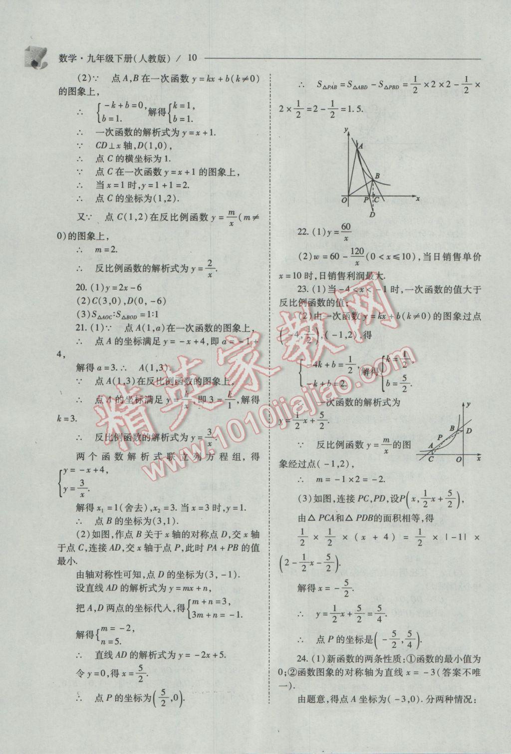 2017年新課程問題解決導(dǎo)學(xué)方案九年級(jí)數(shù)學(xué)下冊(cè)人教版 參考答案第10頁