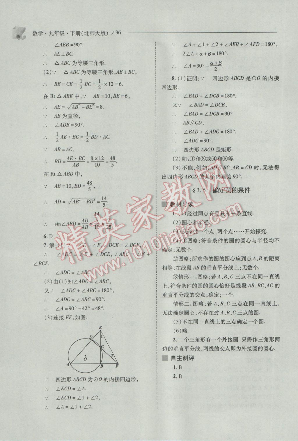 2017年新課程問(wèn)題解決導(dǎo)學(xué)方案九年級(jí)數(shù)學(xué)下冊(cè)北師大版 參考答案第36頁(yè)