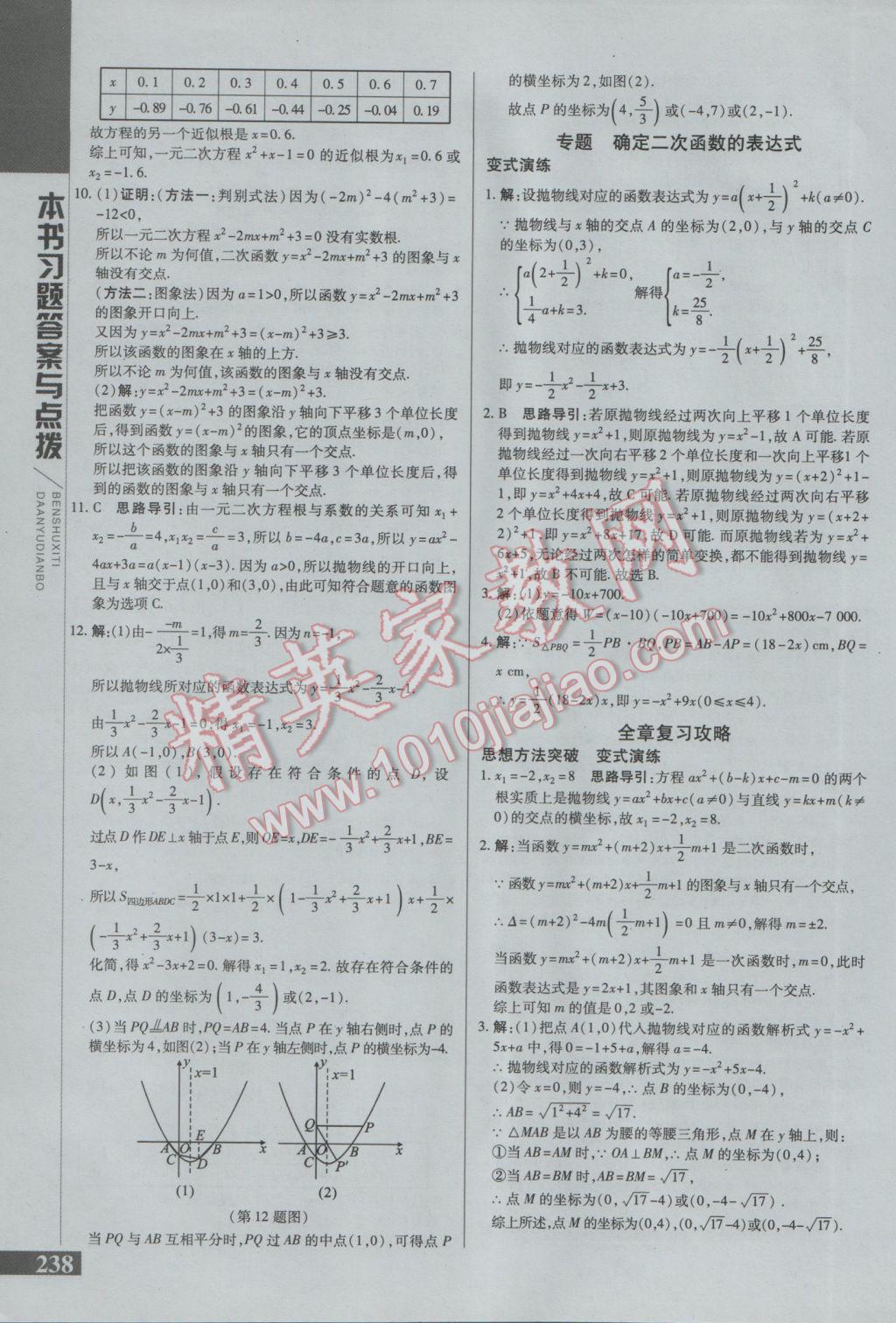 2017年倍速學(xué)習(xí)法九年級數(shù)學(xué)下冊北師大版 參考答案第18頁