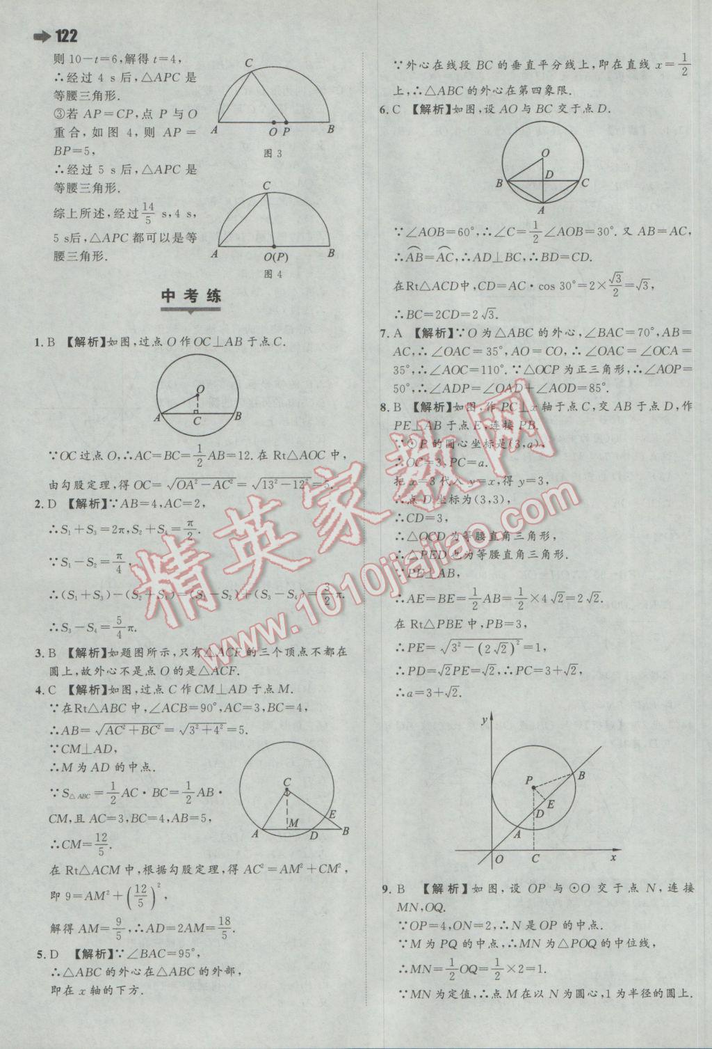 2017年一本初中數(shù)學(xué)九年級下冊滬科版 參考答案第8頁