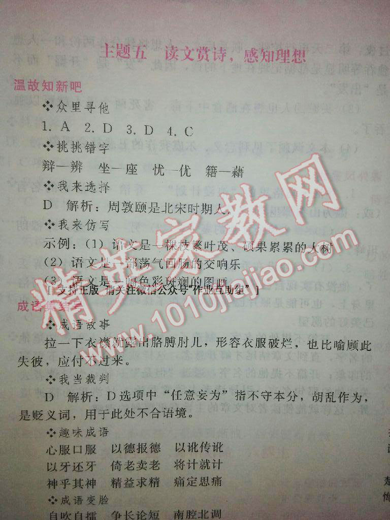 2017年寒假作業(yè)八年級語文人教版人民教育出版社 第26頁