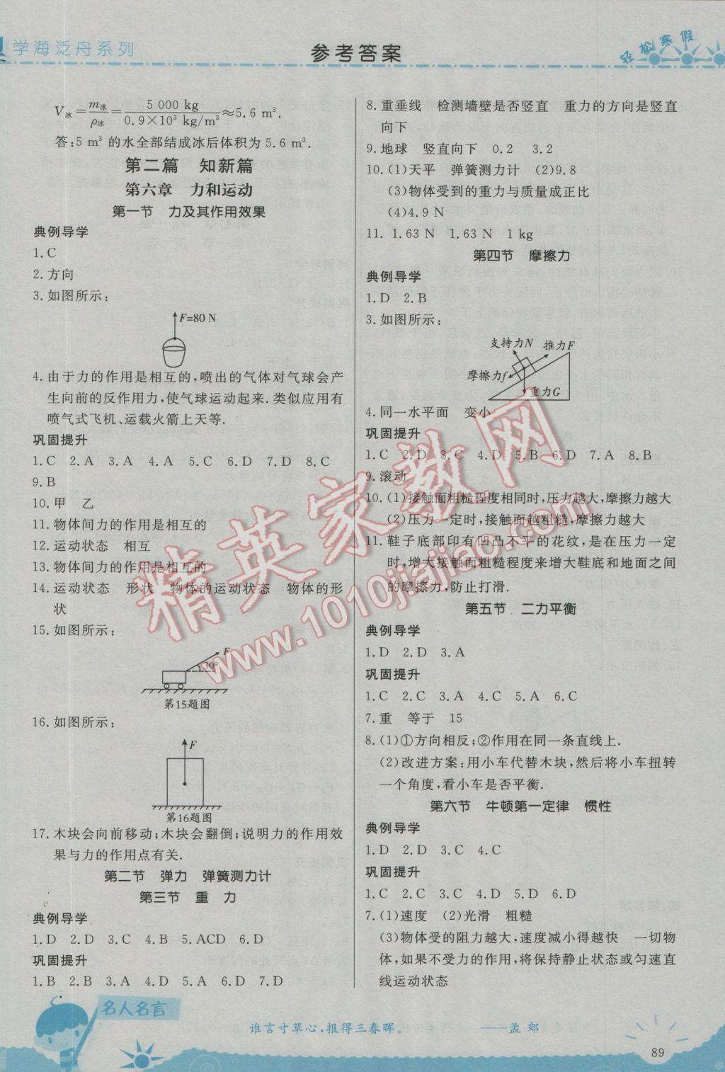 2017年輕松寒假復(fù)習(xí)加預(yù)習(xí)八年級物理 參考答案第7頁