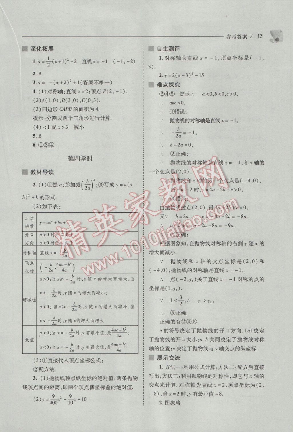 2017年新課程問題解決導(dǎo)學(xué)方案九年級數(shù)學(xué)下冊北師大版 參考答案第13頁